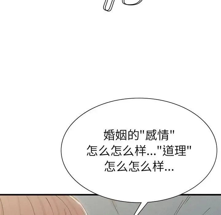复仇 第4话 第253页