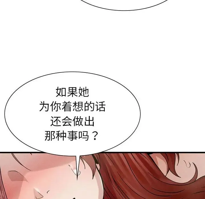 复仇 第4话 第249页