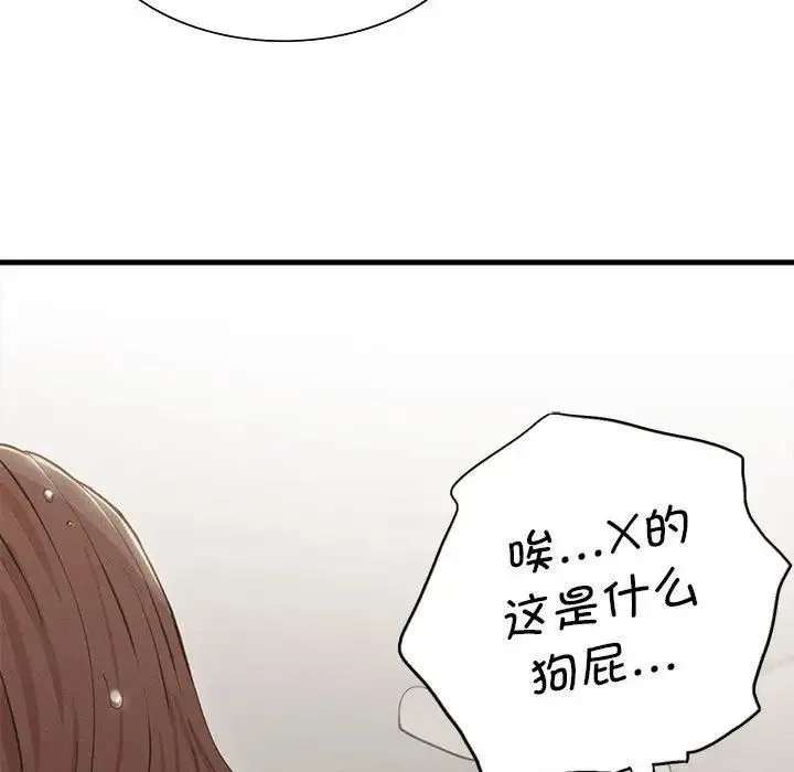 复仇 第4话 第53页