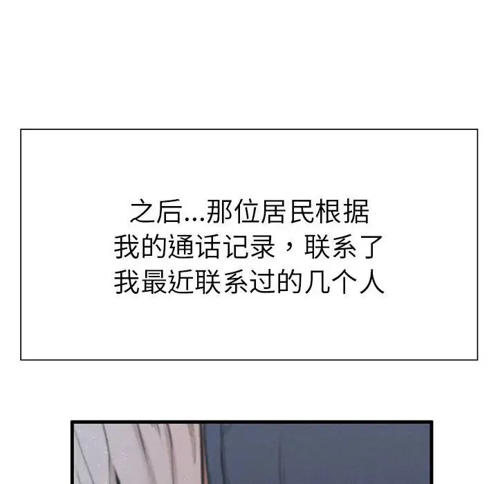 复仇 第9話 第20页