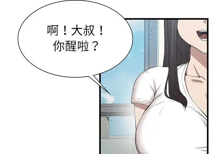 复仇 第9話 第2页