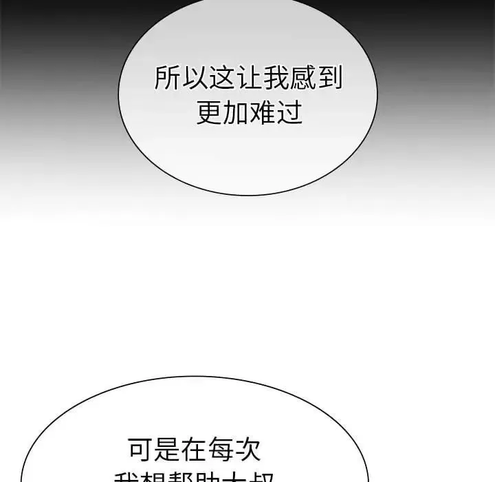 复仇 第9話 第82页