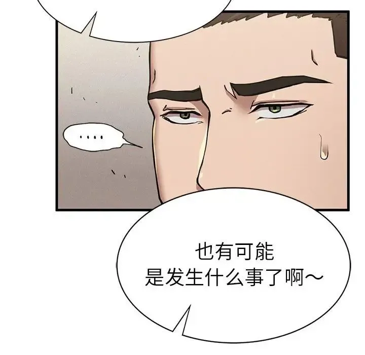 复仇 第9話 第137页