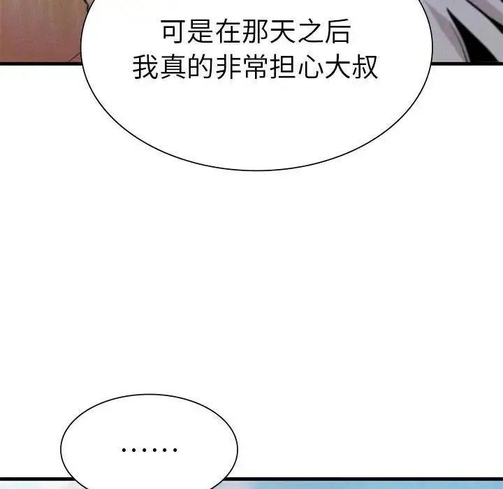 复仇 第9話 第47页