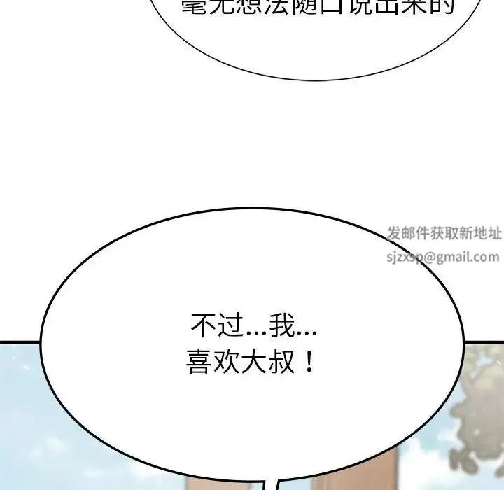 复仇 第9話 第87页