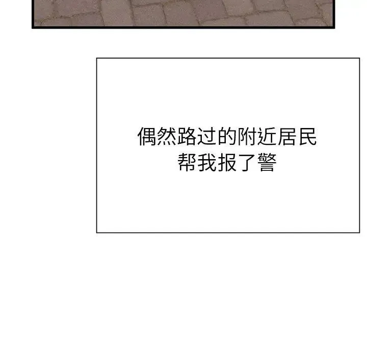 复仇 第9話 第19页