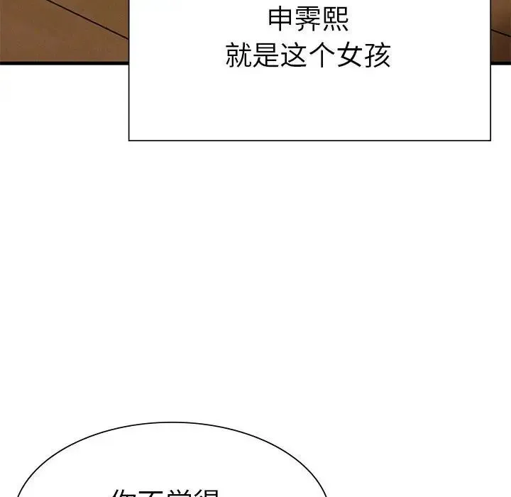 复仇 第9話 第28页