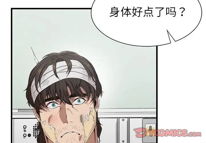 复仇 第9話 第4页