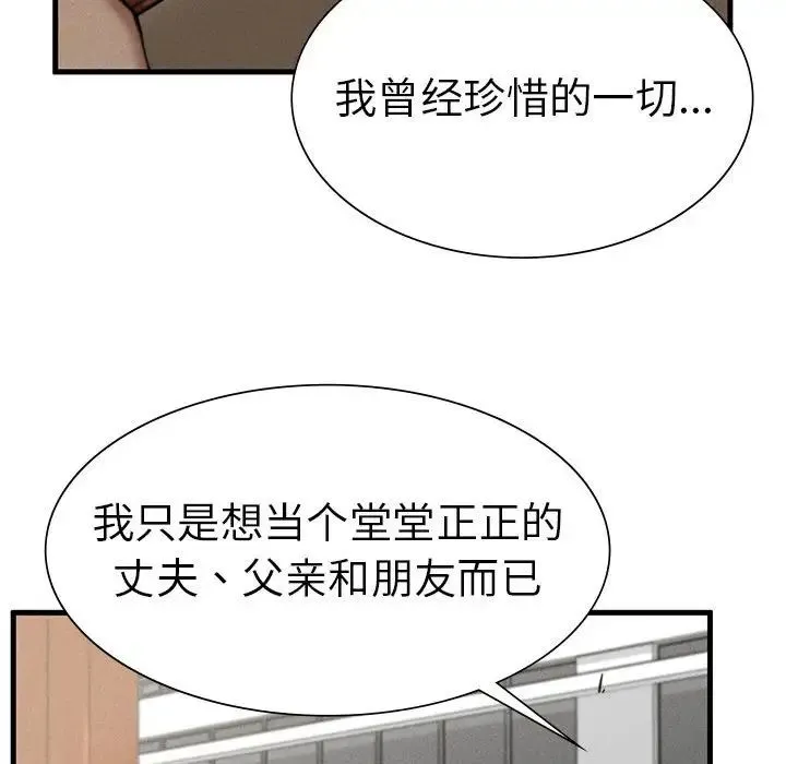 复仇 第9話 第54页