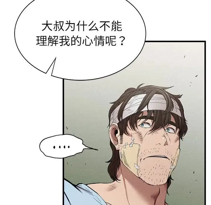 复仇 第9話 第85页