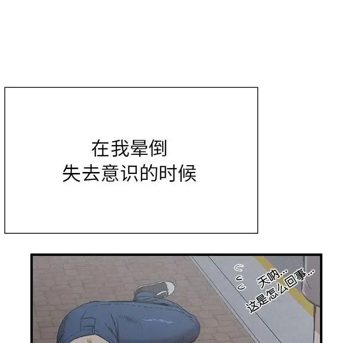 复仇 第9話 第17页