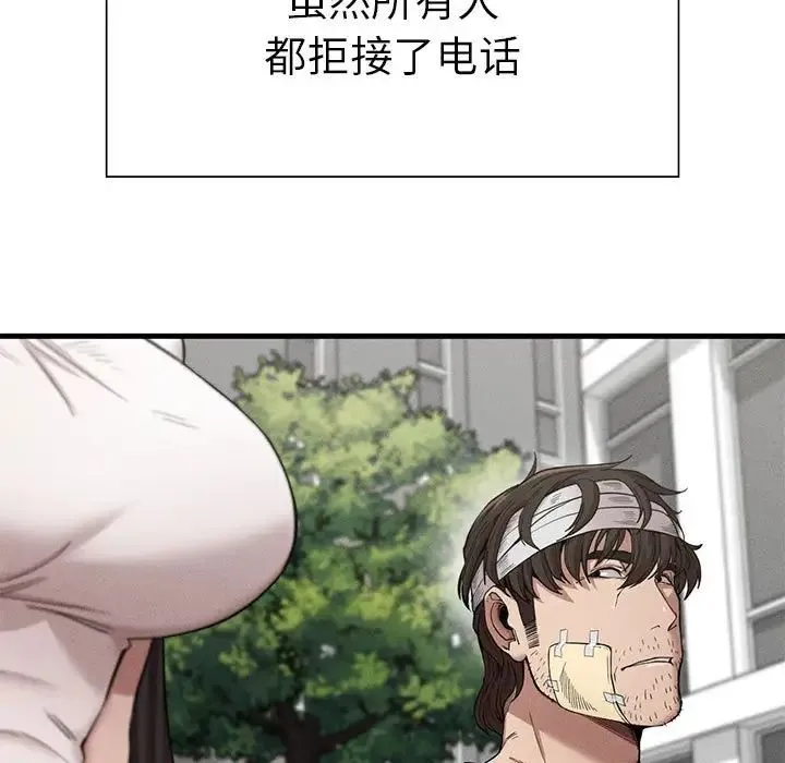 复仇 第9話 第23页