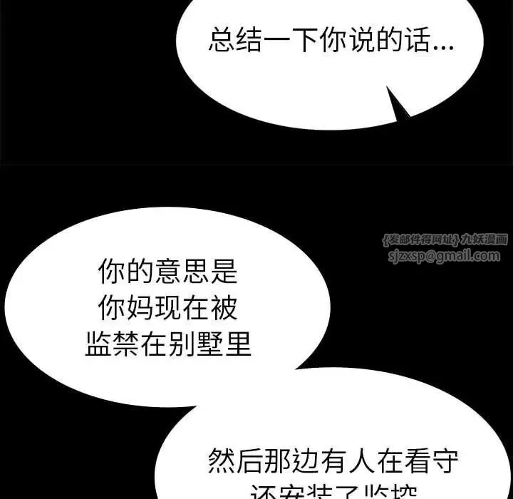 复仇 第19話 第85页