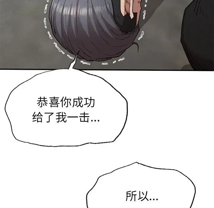 复仇 第19話 第80页