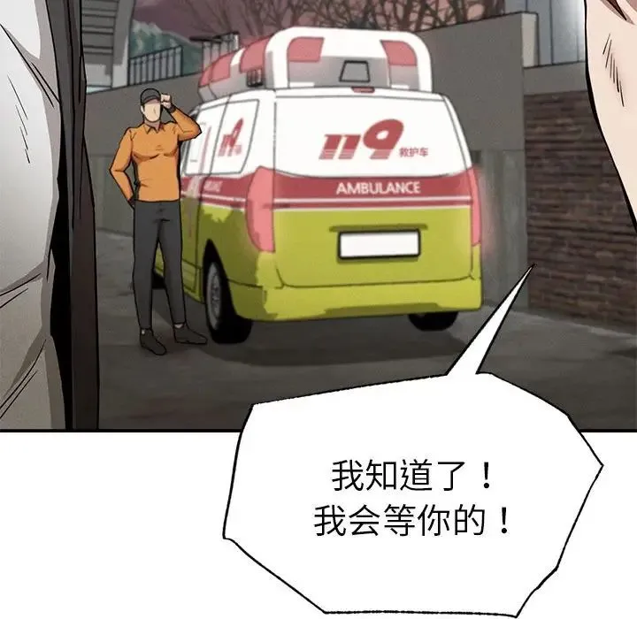 复仇 第19話 第128页