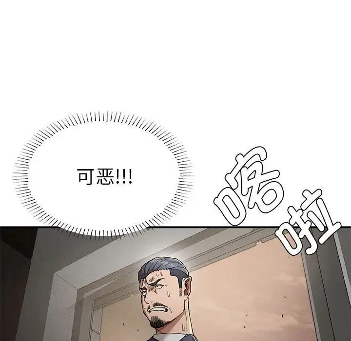 复仇 第19話 第20页