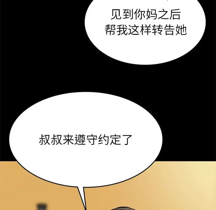 复仇 第19話 第98页