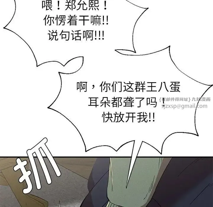 复仇 第19話 第49页