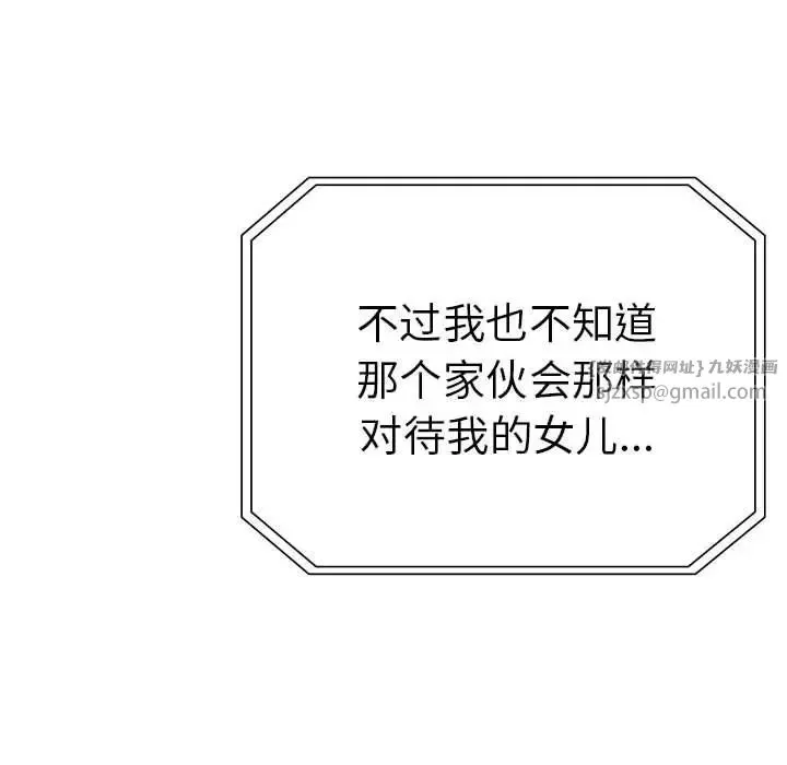 复仇 第19話 第140页