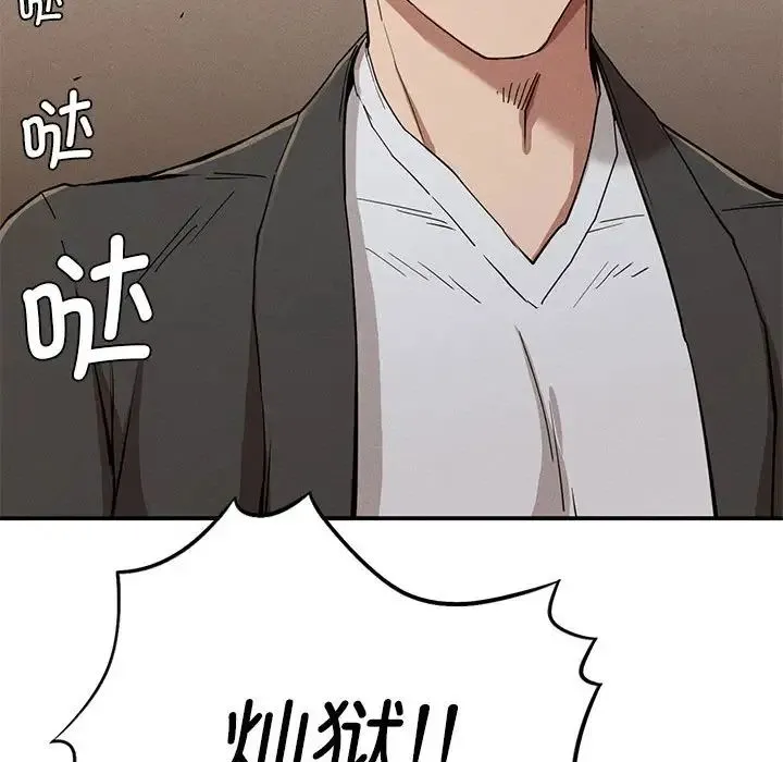 复仇 第19話 第112页