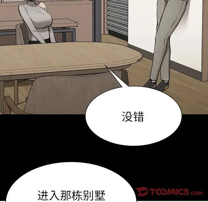 复仇 第19話 第87页