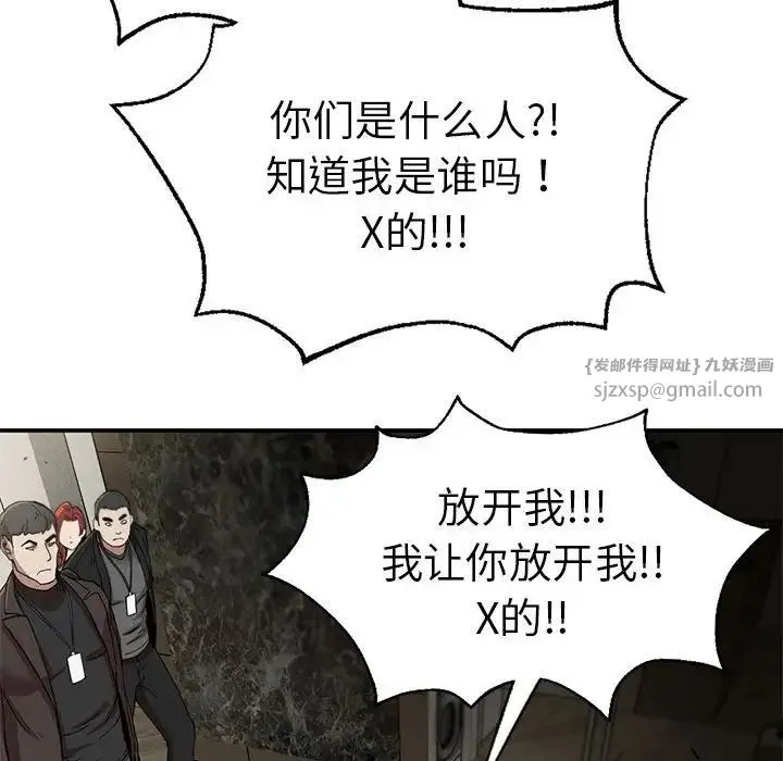 复仇 第19話 第46页