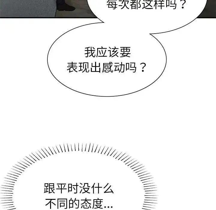 复仇 第19話 第32页