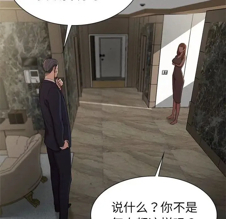 复仇 第19話 第31页