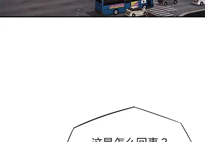 复仇 第19話 第4页