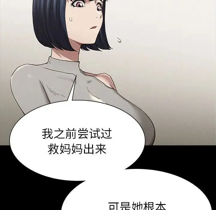 复仇 第19話 第90页