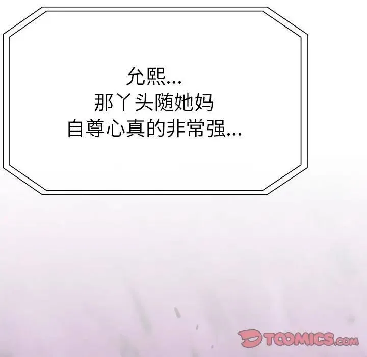 复仇 第19話 第141页