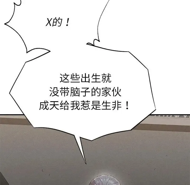 复仇 第19話 第7页