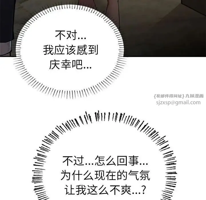 复仇 第19話 第28页