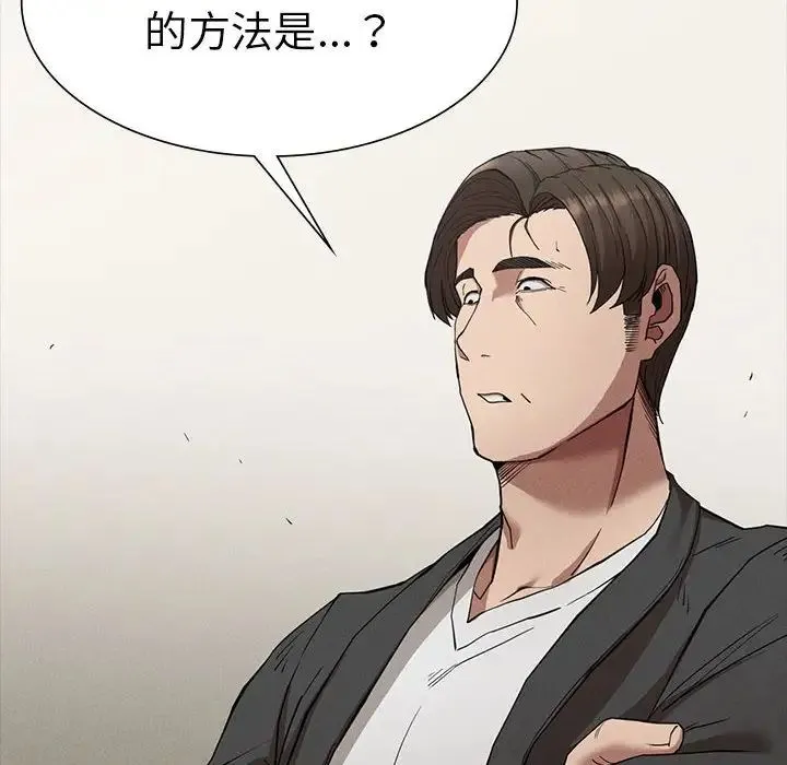 复仇 第19話 第88页