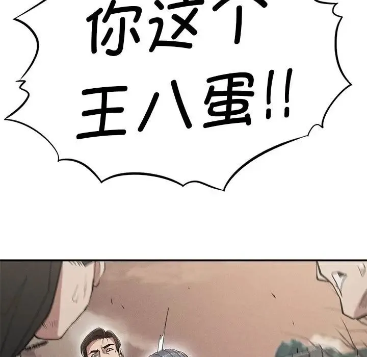 复仇 第19話 第73页