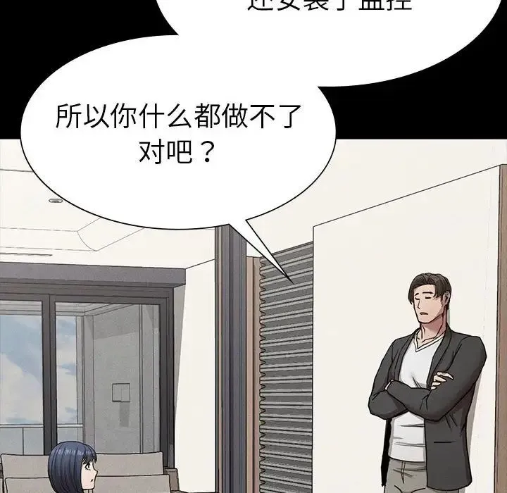 复仇 第19話 第86页