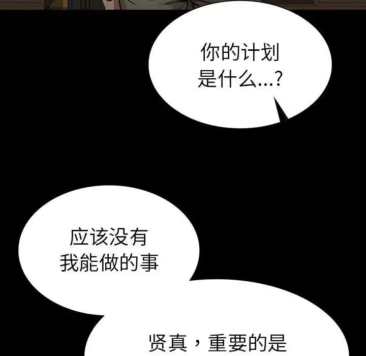 复仇 第19話 第95页