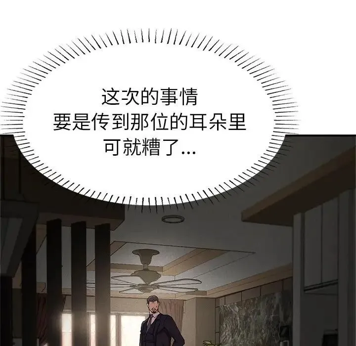 复仇 第19話 第22页