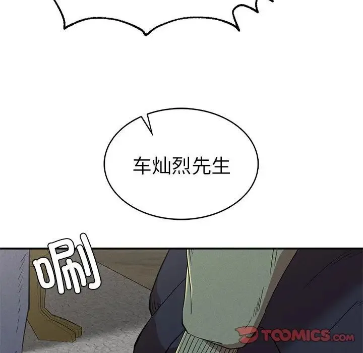 复仇 第19話 第51页