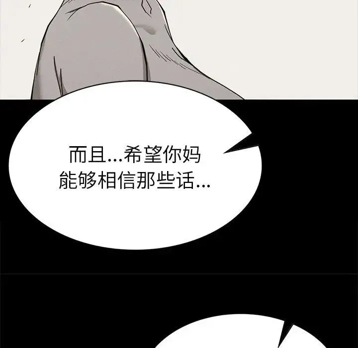 复仇 第19話 第97页