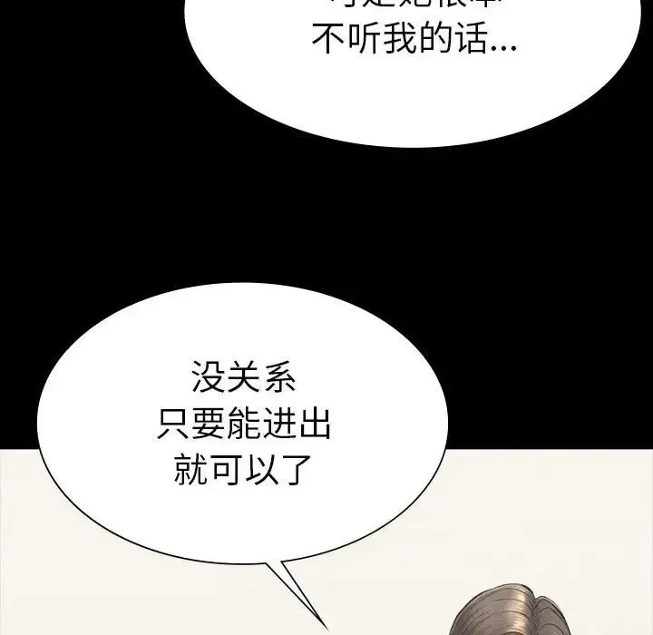 复仇 第19話 第91页