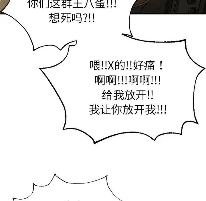 复仇 第19話 第48页