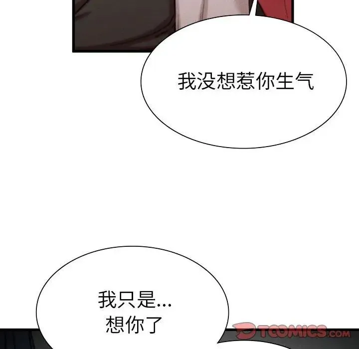 复仇 第7話 第40页