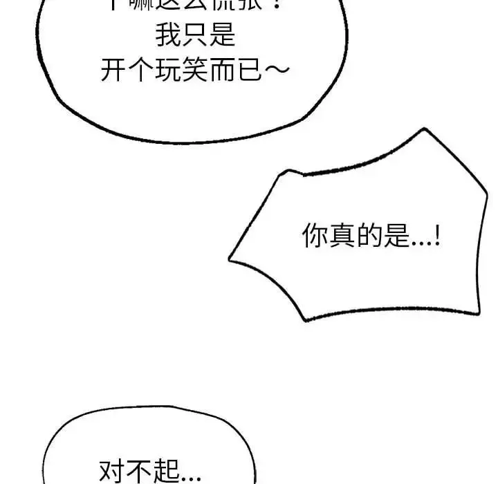 复仇 第7話 第38页