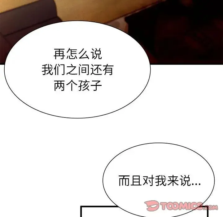 复仇 第7話 第75页