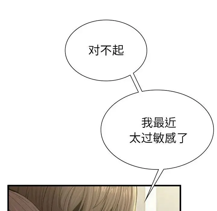 复仇 第7話 第86页