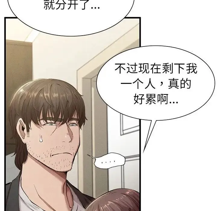 复仇 第7話 第44页