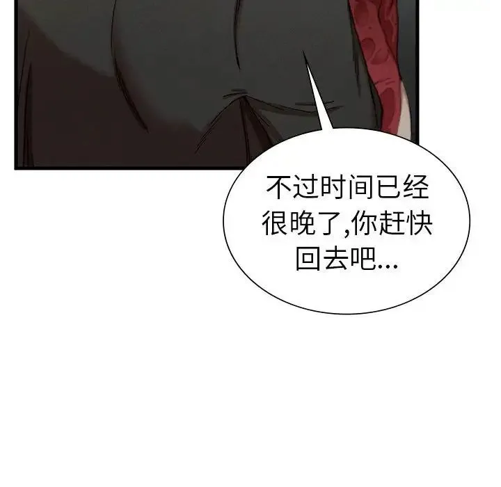复仇 第7話 第30页