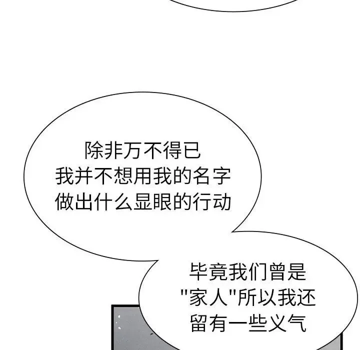 复仇 第11話 第79页