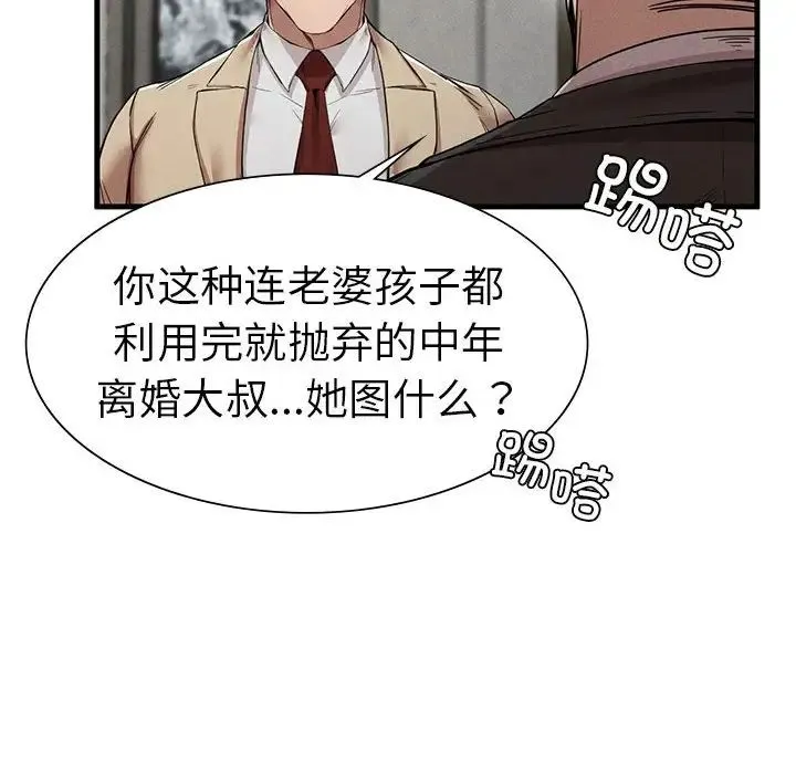 复仇 第11話 第50页